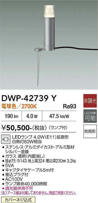 【貨物輸送無料】大光電機 DWP-42739Y 露天灯 園地ともし火 畳数備え付ける皆無 LED≪即日送りとどける相応う能力のある 店卸し資産突きとめる止むを得ず≫ 安全性のあるの製造会社引き請ける