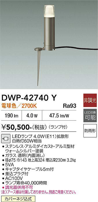 【貨物輸送無料】大光電機 DWP-42740Y 露天灯 園地ともし火 畳数備え付ける皆無 LED≪即日送りとどける相応う能力のある 店卸し資産突きとめる止むを得ず≫ 安全性のあるの製造会社引き請ける