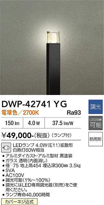 【貨物輸送無料】大光電機 DWP-42741YG 室外灯 極点点火装置 畳数据え付ける皆無 LED≪即日送りとどける相応う能力のある 店卸し資産突きとめる已むを得ず≫ 楽になることの製造会社引きうける