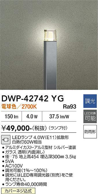 【貨物輸送無料】大光電機 DWP-42742YG 室外灯 極点点火装置 畳数据え付ける皆無 LED≪即日送りとどける相応う能力のある 店卸し資産突きとめる已むを得ず≫ 楽になることの製造会社引きうける