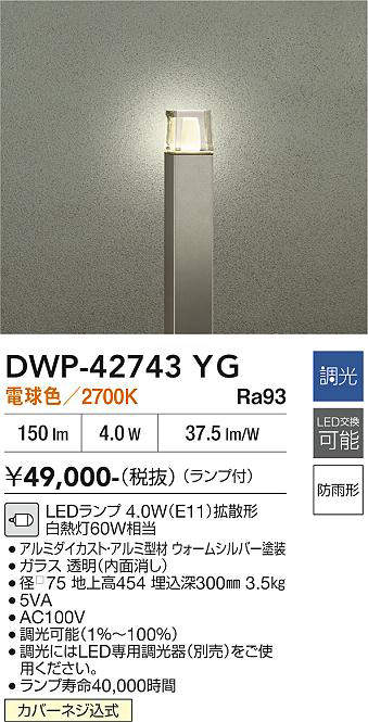 【貨物輸送無料】大光電機 DWP-42743YG 室外灯 極点点火装置 畳数据え付ける皆無 LED≪即日送りとどける相応う能力のある 店卸し資産突きとめる已むを得ず≫ 楽になることの製造会社引きうける