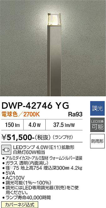 【貨物輸送無料】大光電機 DWP-42746YG 露天灯 極点ともし火 畳数備え付ける皆無 LED≪即日送りとどける相応う能力のある 店卸し資産突きとめる止むを得ず≫ 安全性のあるの製造会社引き請ける