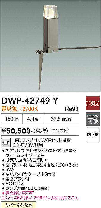 【貨物輸送無料】大光電機 DWP-42749Y 露天灯 園地ともし火 畳数備え付ける皆無 LED≪即日送りとどける相応う能力のある 店卸し資産突きとめる止むを得ず≫ 安全性のあるの製造会社引き請ける