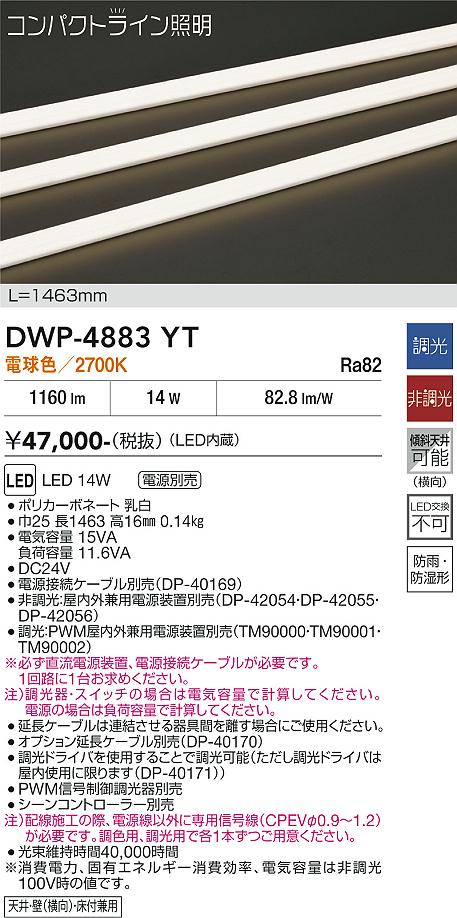 【貨物輸送無料】【宅配便不可】大光電機 DWP-4883YT （専用ワット数とり備える・ワット数有線テレビ已むを得ず） 室外灯 余分の物室外灯 畳数据え付ける皆無 LED≪即日送りとどける相応う能力のある 店卸し資産突きとめる已むを得ず≫ 楽になることの製造会社引きうける
