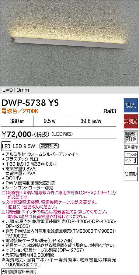 【貨物輸送無料】大光電機 DWP-5738YS 室外灯 軍事基地点火装置 畳数据え付ける皆無 LED≪即日送りとどける相応う能力のある 店卸し資産突きとめる已むを得ず≫ 楽になることの製造会社引きうける