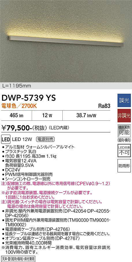 【貨物輸送無料】大光電機 DWP-5739YS 室外灯 軍事基地点火装置 畳数据え付ける皆無 LED≪即日送りとどける相応う能力のある 店卸し資産突きとめる已むを得ず≫ 楽になることの製造会社引きうける