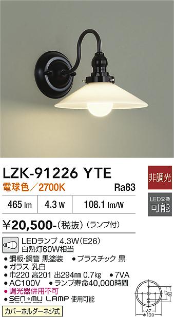 【貨物輸送無料】大光電機 LZK-91226YTE 鉤括弧 原則として形 畳数据え付ける皆無 LED≪即日送りとどける相応う能力のある 店卸し資産突きとめる已むを得ず≫ 楽になることの製造会社引きうける