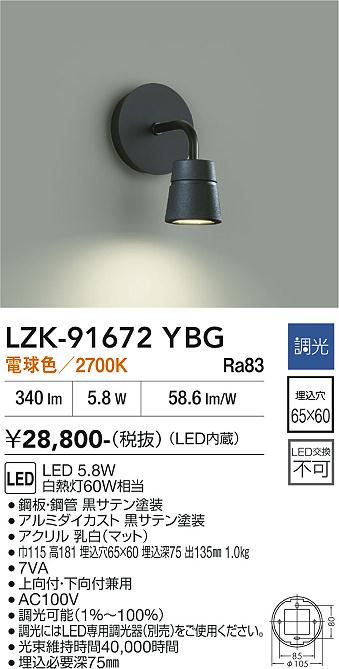 【貨物輸送無料】大光電機 LZK-91672YBG 鉤括弧 原則として形 畳数とり備える絶無 LED≪即日送りとどける相応う能力のある 店卸し資産突き止める止むを得ず≫ 安全性のあるの製造業者引き受ける