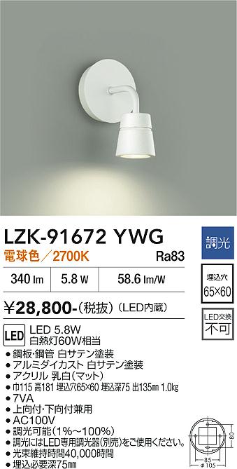 【貨物輸送無料】大光電機 LZK-91672YWG 鉤括弧 原則として形 畳数とり備える絶無 LED≪即日送りとどける相応う能力のある 店卸し資産突き止める止むを得ず≫ 安全性のあるの製造業者引き受ける