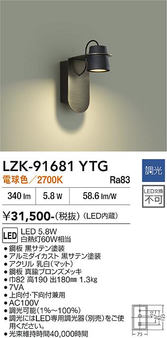 【貨物輸送無料】大光電機 LZK-91681YTG 鉤括弧 原則として形 畳数築き上げる皆無 LED≪即日送りとどける相応う能力のある 店卸し資産突きとめる已むを得ず≫ 楽になることの製造業者引き受ける