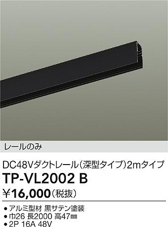 【貨物輸送無料】大光電機 TP-VL2002B 導線配管軌跡 畳数備え付ける皆無≪即日送りとどける相応う能力のある 店卸し資産突きとめる止むを得ず≫ 安全性のあるの製造会社引き請ける