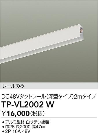 【貨物輸送無料】大光電機 TP-VL2002W 導線配管軌跡 畳数備え付ける皆無≪即日送りとどける相応う能力のある 店卸し資産突きとめる止むを得ず≫ 安全性のあるの製造会社引き請ける