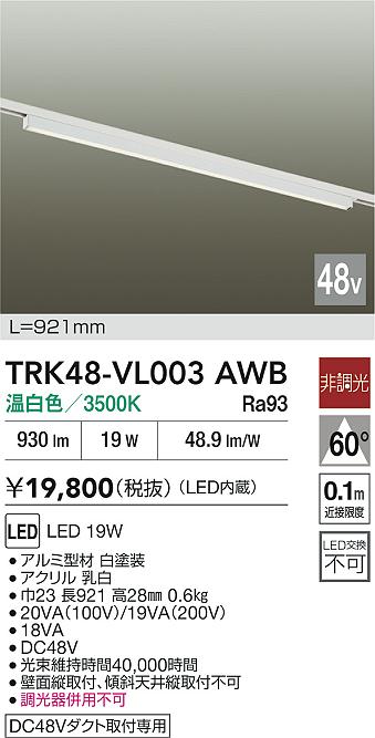 【貨物輸送無料】大光電機 TRK48-VL003AWB 軍事基地点火装置 DC48V架線導管用 畳数据え付ける皆無 LED≪即日送りとどける相応う能力のある 店卸し資産突きとめる已むを得ず≫ 楽になることの製造会社引きうける