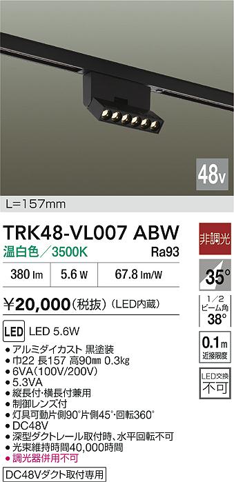 【貨物輸送無料】大光電機 TRK48-VL007ABW 軍事基地ともし火 DC48V導線配管用 畳数備え付ける皆無 LED≪即日送りとどける相応う能力のある 店卸し資産突きとめる止むを得ず≫ 安全性のあるの製造会社引き請ける