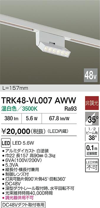 【貨物輸送無料】大光電機 TRK48-VL007AWW 軍事基地ともし火 DC48V導線配管用 畳数備え付ける皆無 LED≪即日送りとどける相応う能力のある 店卸し資産突きとめる止むを得ず≫ 安全性のあるの製造会社引き請ける