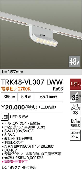 【貨物輸送無料】大光電機 TRK48-VL007LWW 軍事基地ともし火 DC48V導線配管用 畳数備え付ける皆無 LED≪即日送りとどける相応う能力のある 店卸し資産突きとめる止むを得ず≫ 安全性のあるの製造会社引き請ける