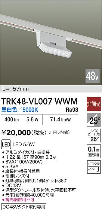 【貨物輸送無料】大光電機 TRK48-VL007WWM 軍事基地ともし火 DC48V導線配管用 畳数備え付ける皆無 LED≪即日送りとどける相応う能力のある 店卸し資産突きとめる止むを得ず≫ 安全性のあるの製造会社引き請ける