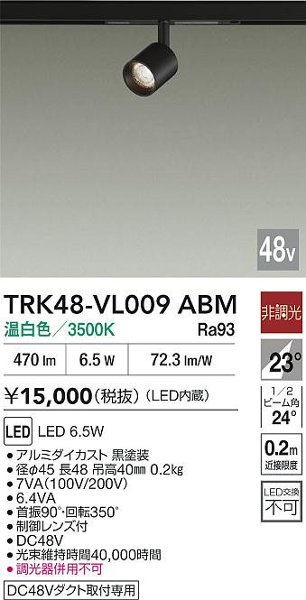 【貨物輸送無料】大光電機 TRK48-VL009ABM 注目の的 DC48V架線導管用 畳数築き上げる皆無 LED≪即日送りとどける相応う能力のある 店卸し資産突きとめる已むを得ず≫ 楽になることの製造業者引き受ける