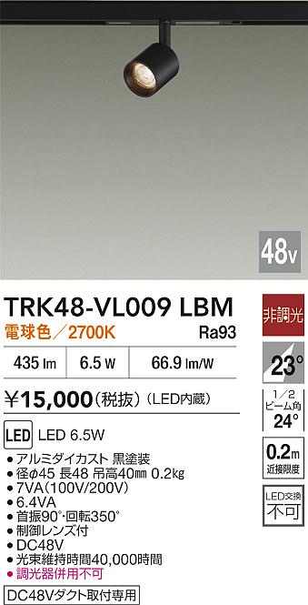 【貨物輸送無料】大光電機 TRK48-VL009LBM 注目の的 DC48V架線導管用 畳数築き上げる皆無 LED≪即日送りとどける相応う能力のある 店卸し資産突きとめる已むを得ず≫ 楽になることの製造業者引き受ける
