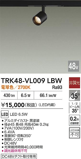 【貨物輸送無料】大光電機 TRK48-VL009LBW 注目の的 DC48V架線導管用 畳数築き上げる皆無 LED≪即日送りとどける相応う能力のある 店卸し資産突きとめる已むを得ず≫ 楽になることの製造業者引き受ける