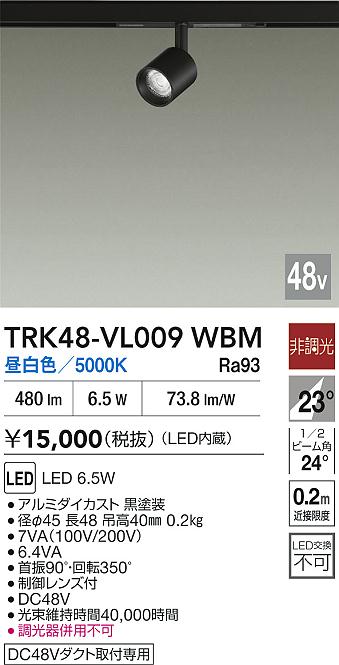 【貨物輸送無料】大光電機 TRK48-VL009WBM 注目の的 DC48V架線導管用 畳数築き上げる皆無 LED≪即日送りとどける相応う能力のある 店卸し資産突きとめる已むを得ず≫ 楽になることの製造業者引き受ける