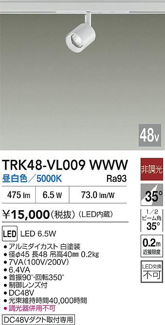 【貨物輸送無料】大光電機 TRK48-VL009WWW 注目の的 DC48V架線導管用 畳数据え付ける皆無 LED≪即日送りとどける相応う能力のある 店卸し資産突きとめる已むを得ず≫ 楽になることの製造会社引きうける