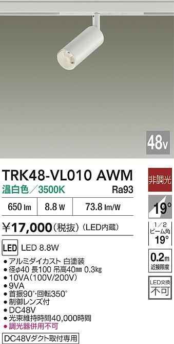 【貨物輸送無料】大光電機 TRK48-VL010AWM 注目の的 DC48V架線導管用 畳数据え付ける皆無 LED≪即日送りとどける相応う能力のある 店卸し資産突きとめる已むを得ず≫ 楽になることの製造会社引きうける