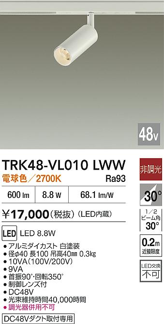 【貨物輸送無料】大光電機 TRK48-VL010LWW 注目の的 DC48V架線導管用 畳数据え付ける皆無 LED≪即日送りとどける相応う能力のある 店卸し資産突きとめる已むを得ず≫ 楽になることの製造会社引きうける