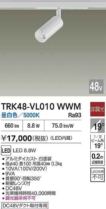 【貨物輸送無料】大光電機 TRK48-VL010WWM 注目の的 DC48V架線導管用 畳数据え付ける皆無 LED≪即日送りとどける相応う能力のある 店卸し資産突きとめる已むを得ず≫ 楽になることの製造会社引きうける