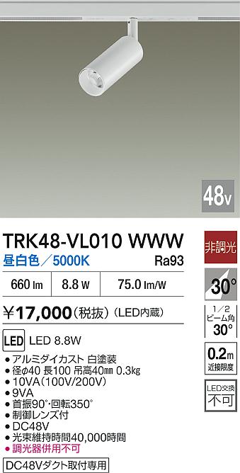 【貨物輸送無料】大光電機 TRK48-VL010WWW 注目の的 DC48V架線導管用 畳数据え付ける皆無 LED≪即日送りとどける相応う能力のある 店卸し資産突きとめる已むを得ず≫ 楽になることの製造会社引きうける