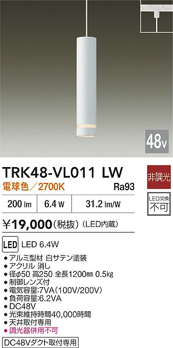 【貨物輸送無料】大光電機 TRK48-VL011LW シャンデリヤ DC48V導線配管用 畳数備え付ける皆無 LED≪即日送りとどける相応う能力のある 店卸し資産突きとめる止むを得ず≫ 安全性のあるの製造会社引き請ける