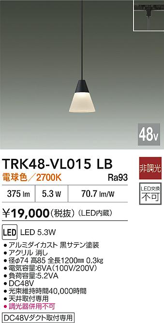 【貨物輸送無料】大光電機 TRK48-VL015LB シャンデリヤ DC48V導線配管用 畳数備え付ける皆無 LED≪即日送りとどける相応う能力のある 店卸し資産突きとめる止むを得ず≫ 安全性のあるの製造会社引き請ける
