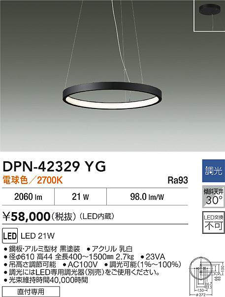 【送料無料】【宅配便不可】大光電機 DPN-42329YG ペンダント 畳数設定無し LED 安心のメーカー保証