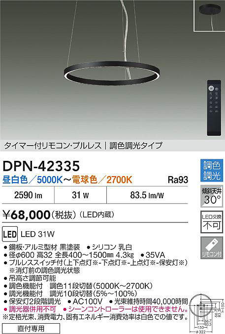 【送料無料】【宅配便不可】大光電機 DPN-42335 ペンダント リモコン付 畳数設定無し LED 安心のメーカー保証