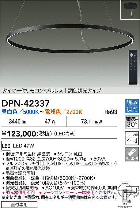 【送料無料】【宅配便不可】大光電機 DPN-42337 ペンダント リモコン付 畳数設定無し LED 安心のメーカー保証