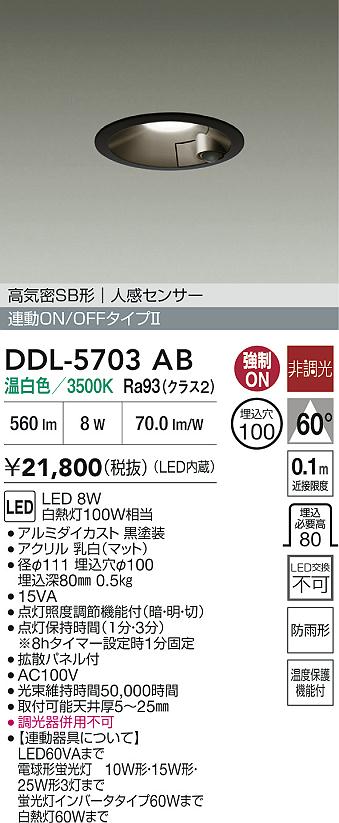 【貨物輸送無料】大光電機 DDL-5703AB 戸外灯 打ち倒すともし火 【高気密SB形】 人感感知器 畳数備えつける皆無 LED≪即日送りとどける相応う能力のある 店卸し資産突き止める止むを得ず≫ 楽になることの製造業者引き請ける ガーデンライト ・灯篭-エクステリア・ガーデンファニチャー