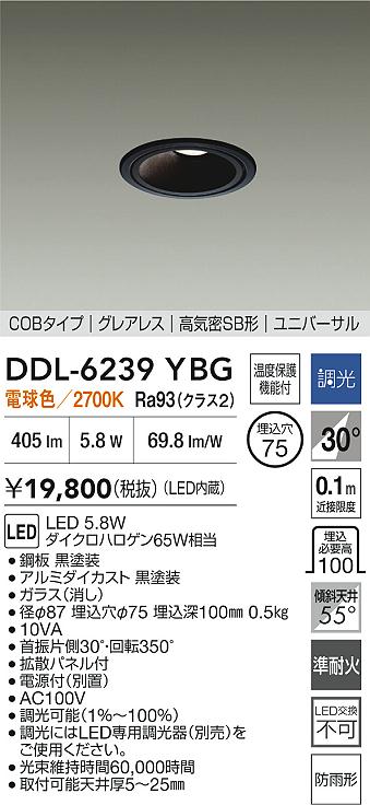 【送料無料】大光電機 DDL-6239YBG 屋外灯 ダウンライト 【高気密SB形】 畳数設定無し LED≪即日発送対応可能 在庫確認必要≫ 安心のメーカー保証