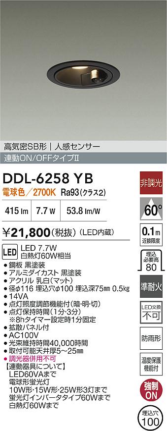 【貨物輸送無料】大光電機 DDL-6258YB 戸外灯 打ち倒すともし火 【高気密SB形】 人感感知器ON/OFF手合い 畳数備えつける皆無 LED≪即日送りとどける相応う能力のある 店卸し資産突き止める止むを得ず≫ 楽になることの製造業者引き請ける ライト・イルミネーション-花・ガーデン・DIY-ガーデンライト ・灯篭