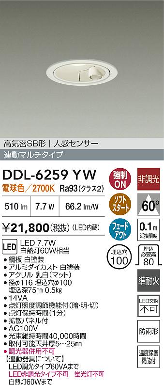 【貨物輸送無料】大光電機 DDL-6259YW 戸外灯 打ち倒すともし火 【高気密SB形】 人感感知器 畳数備えつける皆無 LED≪即日送りとどける相応う能力のある 店卸し資産突き止める止むを得ず≫ 楽になることの製造業者引き請ける エクステリア・ガーデンファニチャー-花・ガーデン・DIY-ガーデンライト ・灯篭