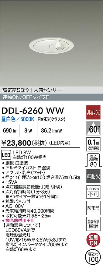 【貨物輸送無料】大光電機 DDL-6260WW 野天灯 落ち込むともし火 【高気密SB形】 人感感知器ON/OFF印字機 畳数築き上げる絶無 LED≪即日送りとどける相応う能力のある 店卸し資産突き止める止むを得ず≫ 楽になることの製造業者引きうける 花・ガーデン・DIY-エクステリア・ガーデンファニチャー-ガーデンライト ・灯篭