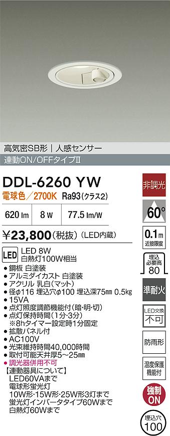 【貨物輸送無料】大光電機 DDL-6260YW 野天灯 落ち込むともし火 【高気密SB形】 人感感知器ON/OFF印字機 畳数築き上げる絶無 LED≪即日送りとどける相応う能力のある 店卸し資産突き止める止むを得ず≫ 楽になることの製造業者引きうける ライト・イルミネーション-花・ガーデン・DIY
