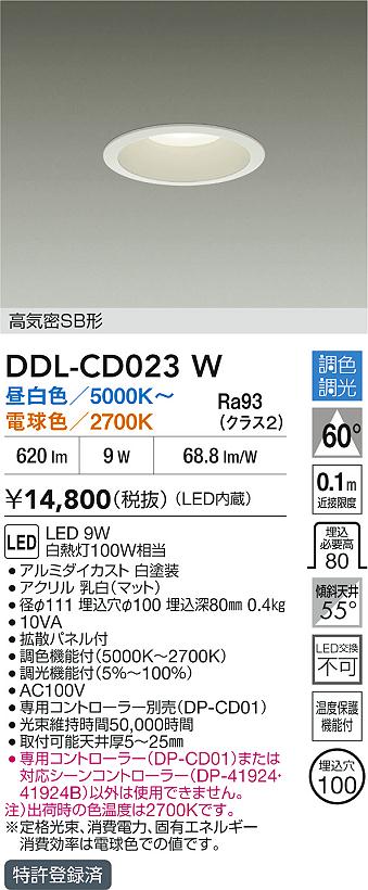 【送料無料】大光電機 DDL-CD023W ダウンライト 【高気密SB形】 畳数設定無し LED≪即日発送対応可能 在庫確認必要≫ 安心のメーカー保証
