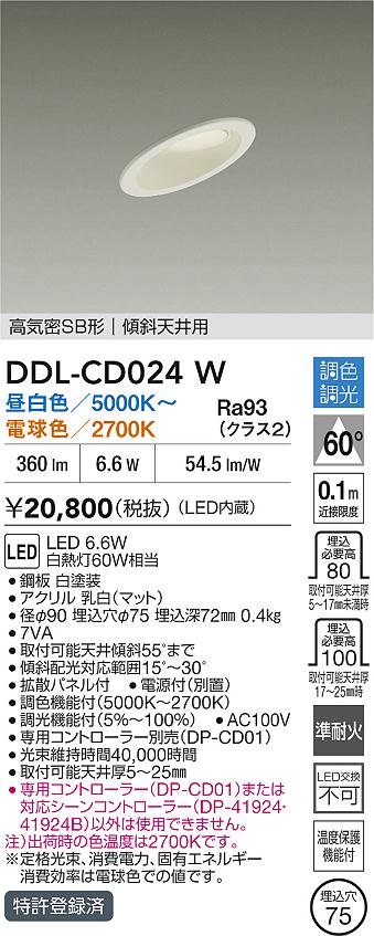 【送料無料】大光電機 DDL-CD024W ダウンライト 【高気密SB形】 畳数設定無し LED≪即日発送対応可能 在庫確認必要≫ 安心のメーカー保証