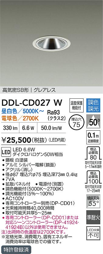 【送料無料】大光電機 DDL-CD027W ダウンライト 【高気密SB形】 畳数設定無し LED≪即日発送対応可能 在庫確認必要≫ 安心のメーカー保証 7,658円