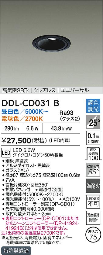 【送料無料】大光電機 DDL-CD031B ダウンライト 【高気密SB形】 畳数設定無し LED≪即日発送対応可能 在庫確認必要≫ 安心のメーカー保証