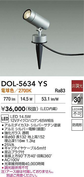 【送料無料】大光電機 DOL-5634YS 屋外灯 スポットライト 畳数設定無し LED≪即日発送対応可能 在庫確認必要≫ 安心のメーカー保証 11,243円