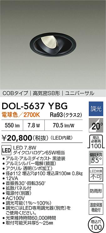 【貨物輸送無料】大光電機 DOL-5637YBG 戸外灯 打ち倒すともし火 【高気密SB形】 畳数備えつける皆無 LED≪即日送りとどける相応う能力のある 店卸し資産突き止める止むを得ず≫ 楽になることの製造業者引き請ける エクステリア・ガーデンファニチャー-ガーデンライト ・灯篭-ライト・イルミネーション