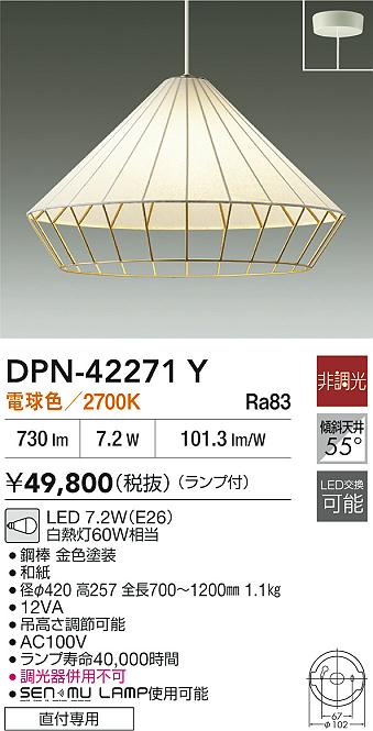 【送料無料】大光電機 DPN-42271Y ペンダント 畳数設定無し LED≪即日発送対応可能 在庫確認必要≫ 安心のメーカー保証