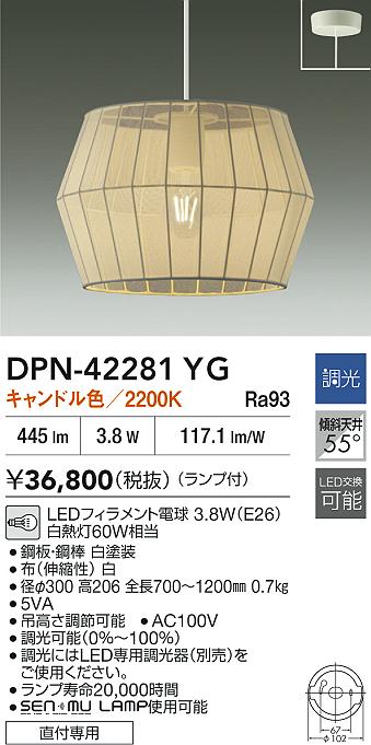 【送料無料】大光電機 DPN-42281YG ペンダント 畳数設定無し LED≪即日発送対応可能 在庫確認必要≫ 安心のメーカー保証