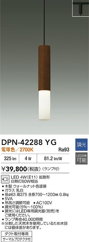 【送料無料】大光電機 DPN-42288YG ペンダント 配線ダクト用 畳数設定無し LED≪即日発送対応可能 在庫確認必要≫ 安心のメーカー保証